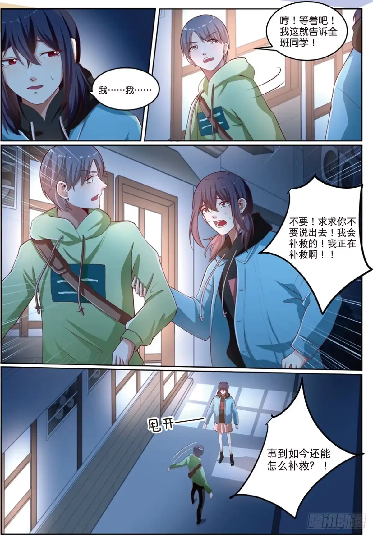 《推理笔记外传迷城》神秘的告密者（下） 第3页