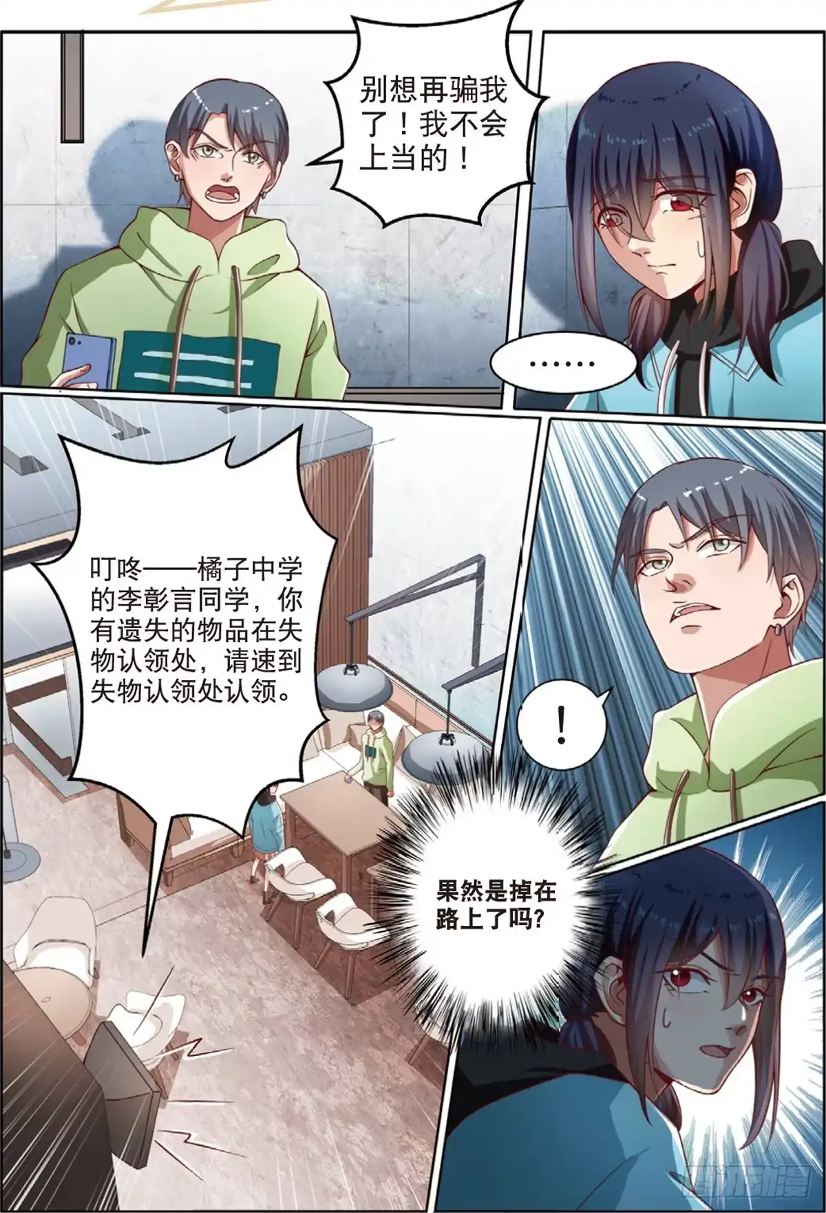 《推理笔记外传迷城》被怀疑的侦探（上） 第5页