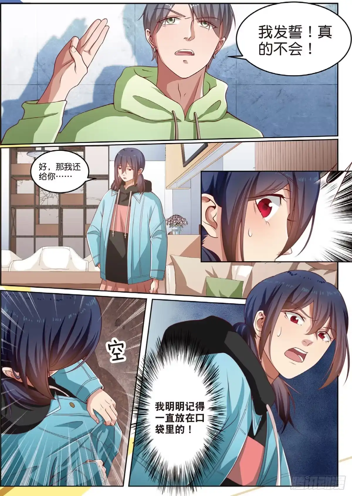 《推理笔记外传迷城》被怀疑的侦探（上） 第3页