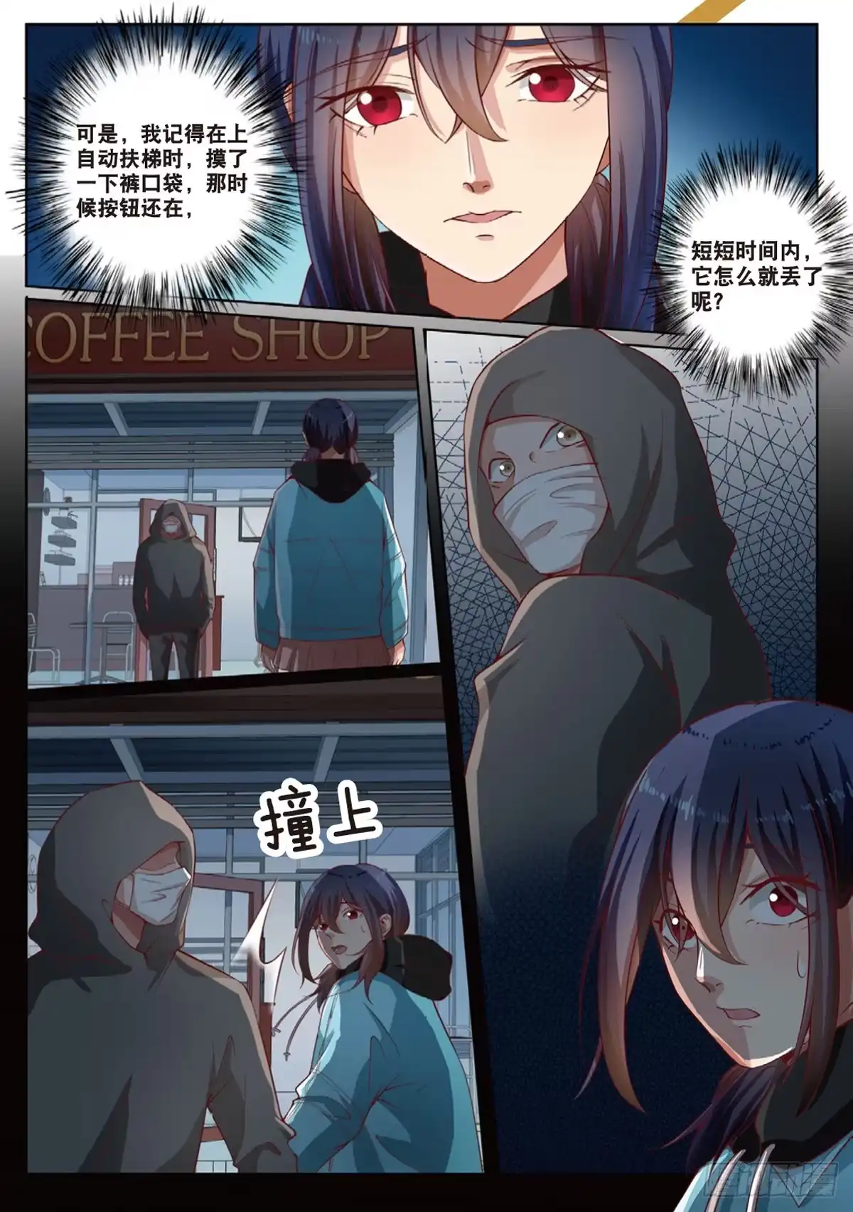 《推理笔记外传迷城》被怀疑的侦探（上） 第8页