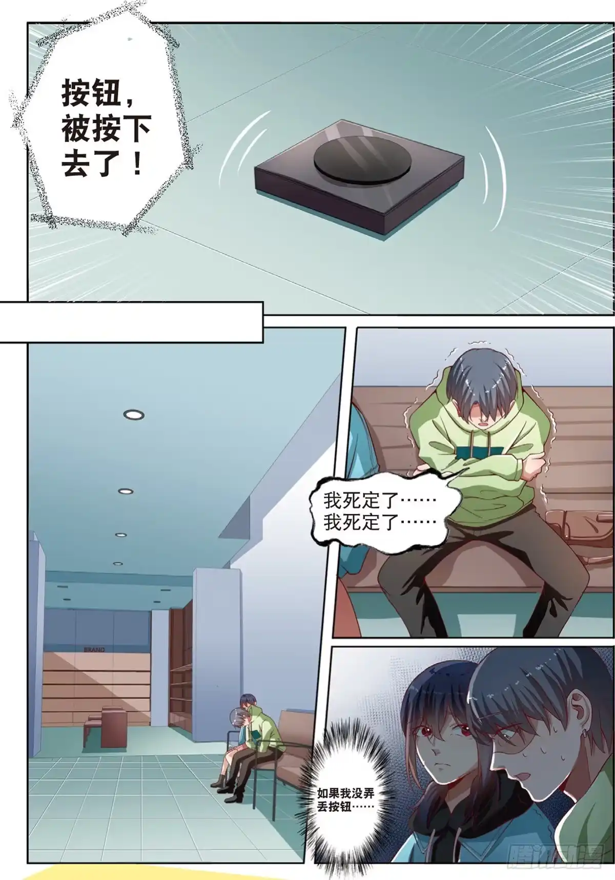 《推理笔记外传迷城》被怀疑的侦探（上） 第7页