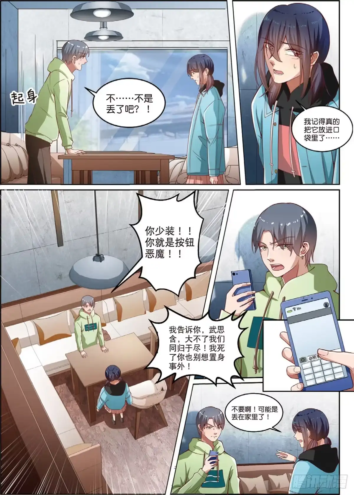 《推理笔记外传迷城》被怀疑的侦探（上） 第4页