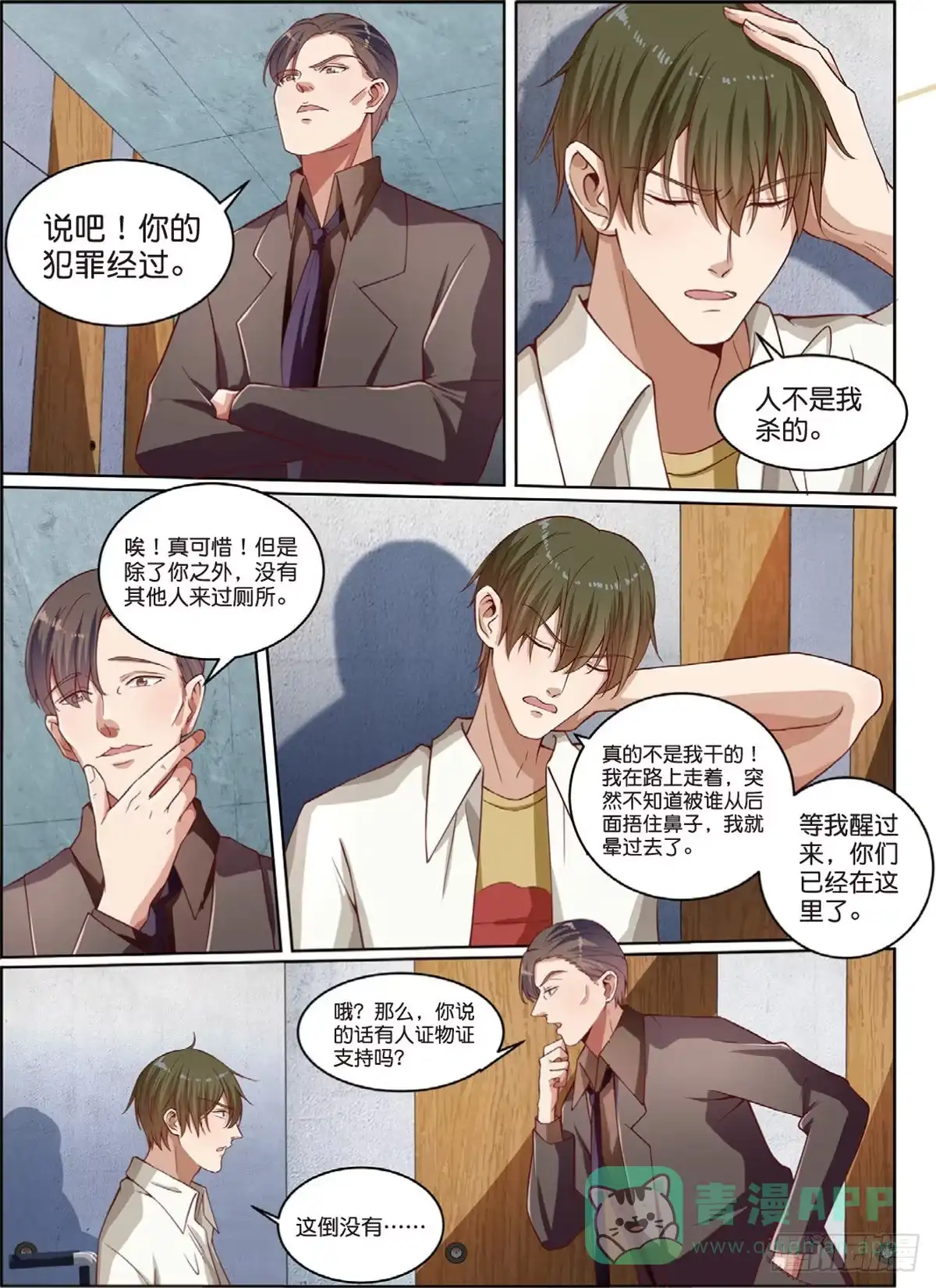 《推理笔记外传迷城》被怀疑的侦探（中） 第6页