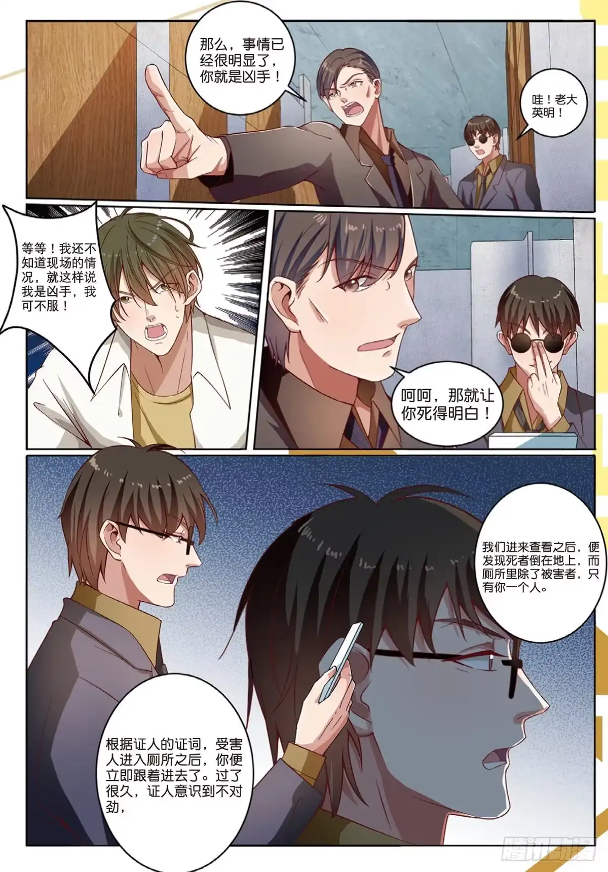 《推理笔记外传迷城》被怀疑的侦探（中） 第7页