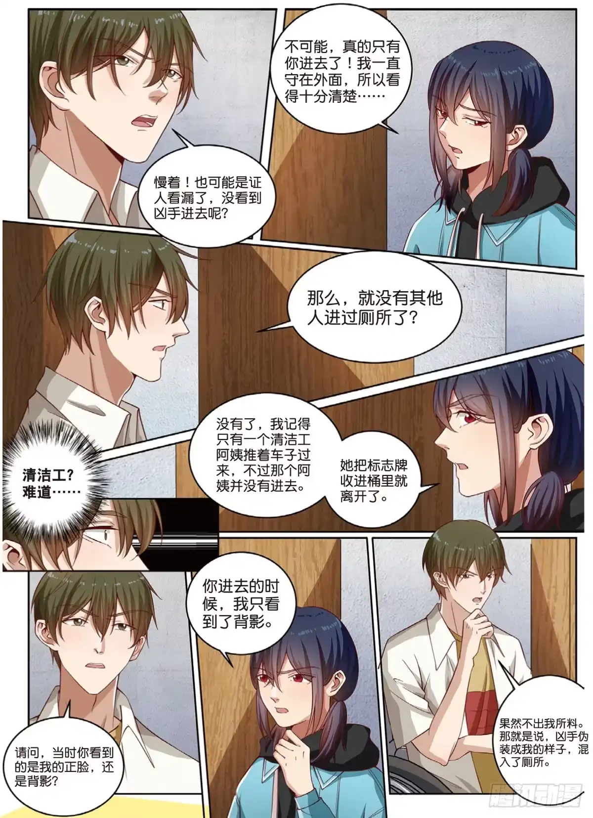 《推理笔记外传迷城》被怀疑的侦探（中） 第8页