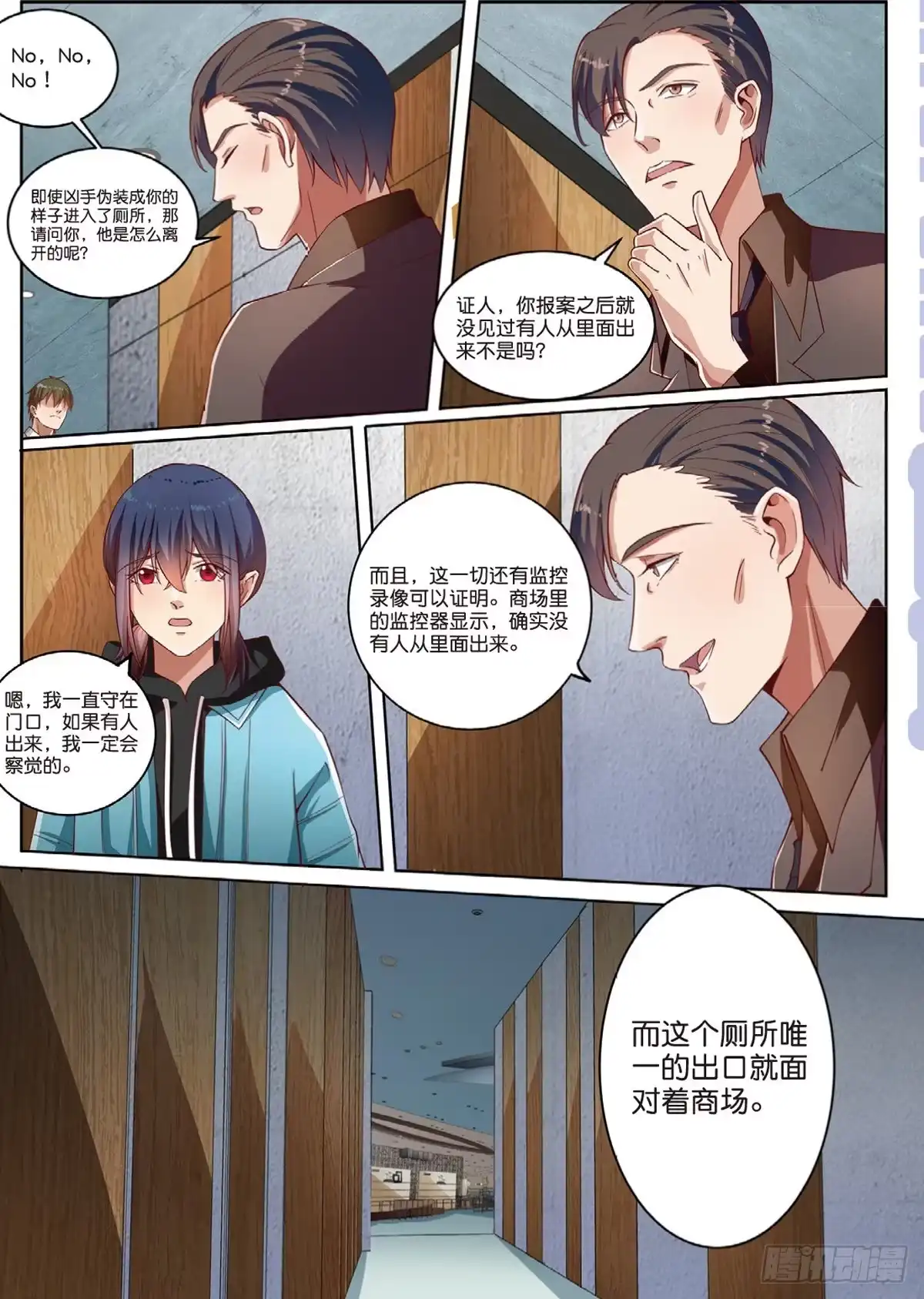 《推理笔记外传迷城》被怀疑的侦探（中） 第9页
