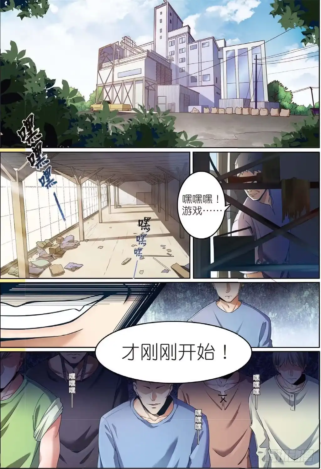 《推理笔记外传迷城》莱姆重临人间（上） 第2页