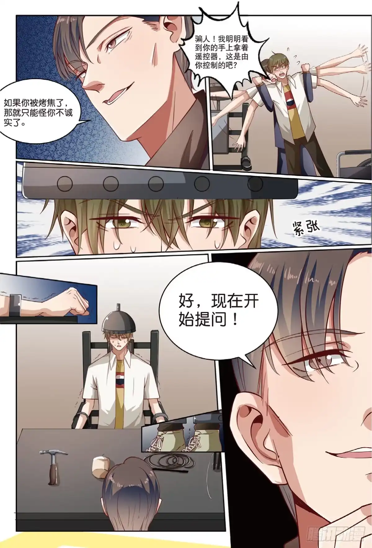 《推理笔记外传迷城》被怀疑的侦探（下） 第8页