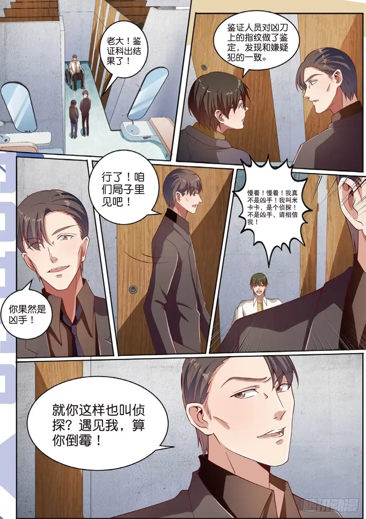《推理笔记外传迷城》被怀疑的侦探（下） 第2页
