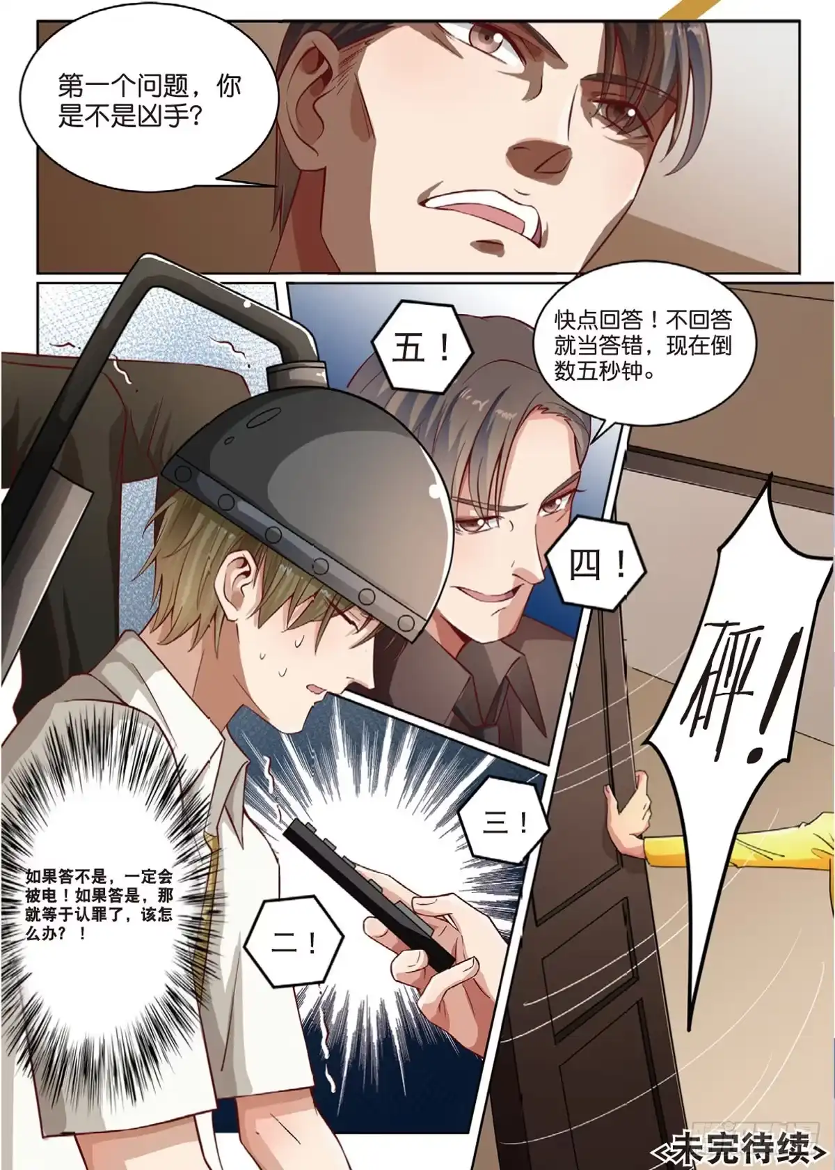 《推理笔记外传迷城》被怀疑的侦探（下） 第9页