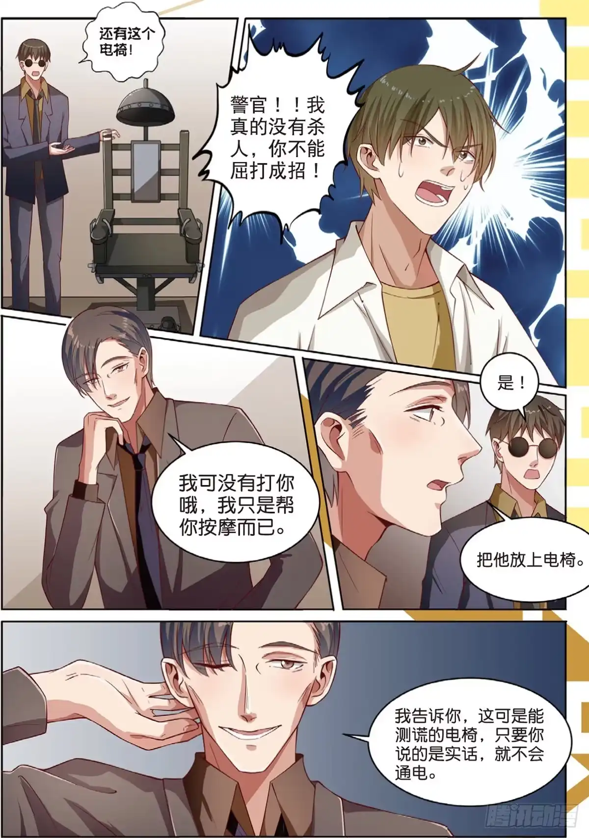 《推理笔记外传迷城》被怀疑的侦探（下） 第7页