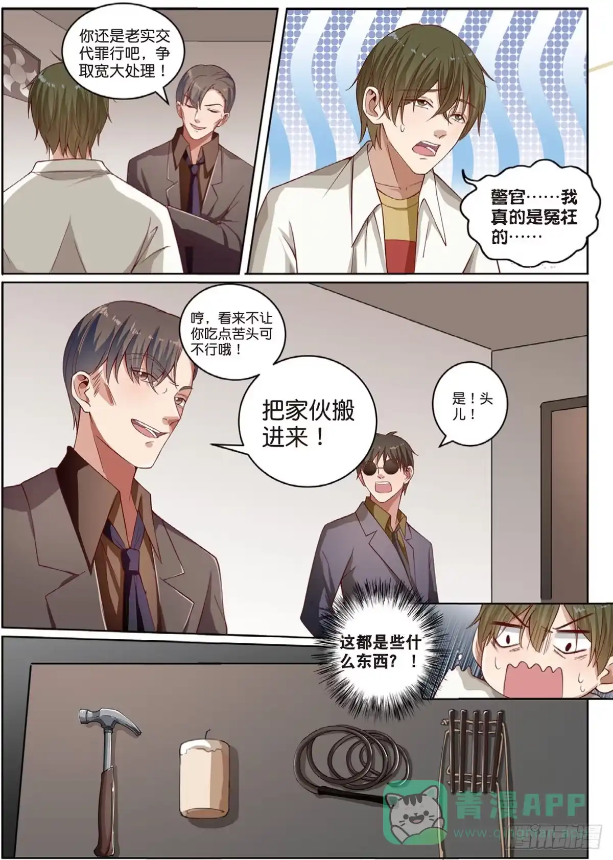 《推理笔记外传迷城》被怀疑的侦探（下） 第6页
