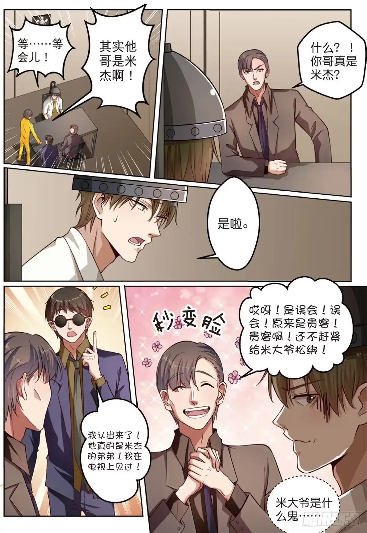《推理笔记外传迷城》按钮恶魔又出现了（上） 第4页