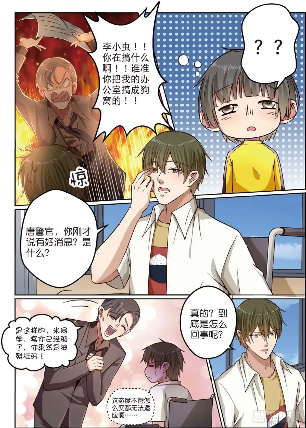 《推理笔记外传迷城》按钮恶魔又出现了（上） 第7页