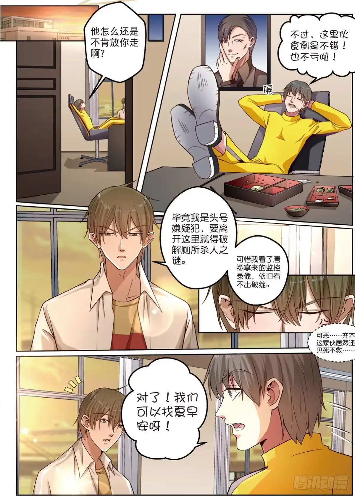 《推理笔记外传迷城》按钮恶魔又出现了（上） 第5页