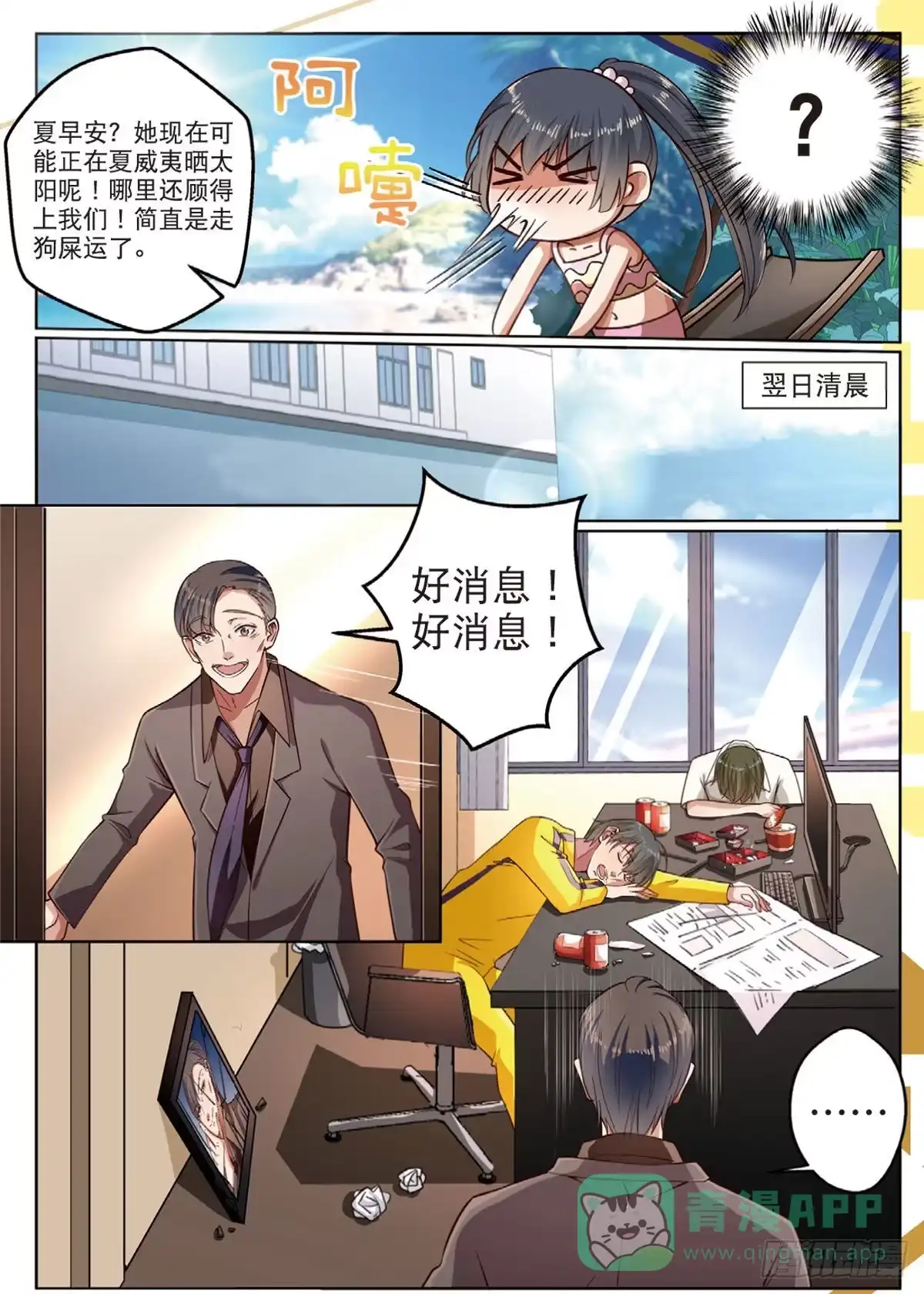 《推理笔记外传迷城》按钮恶魔又出现了（上） 第6页