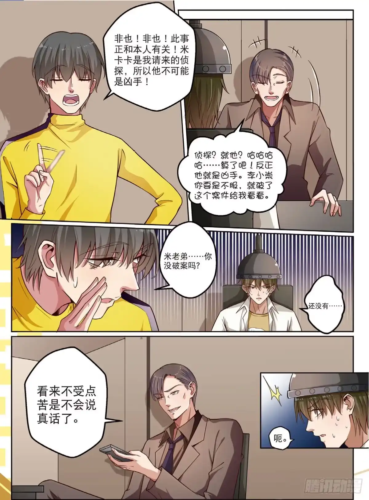《推理笔记外传迷城》按钮恶魔又出现了（上） 第3页