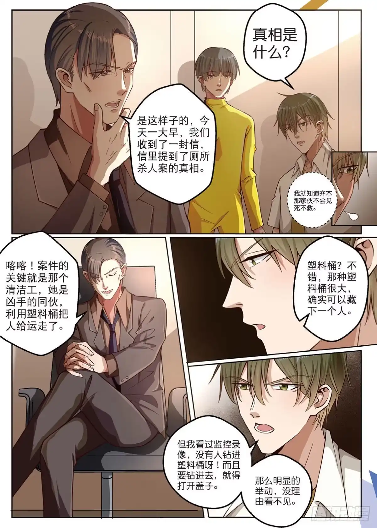 《推理笔记外传迷城》按钮恶魔又出现了（上） 第8页