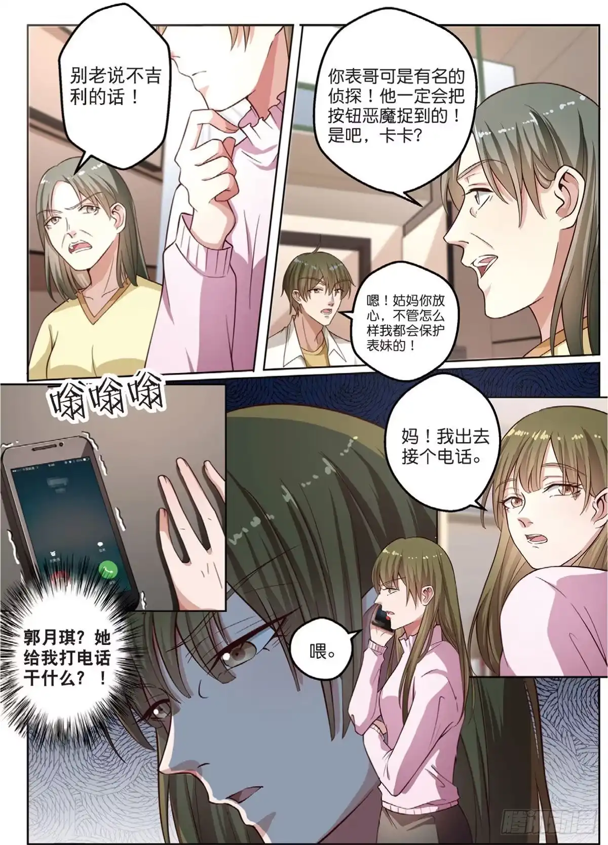 《推理笔记外传迷城》按钮恶魔又出现了（中） 第8页