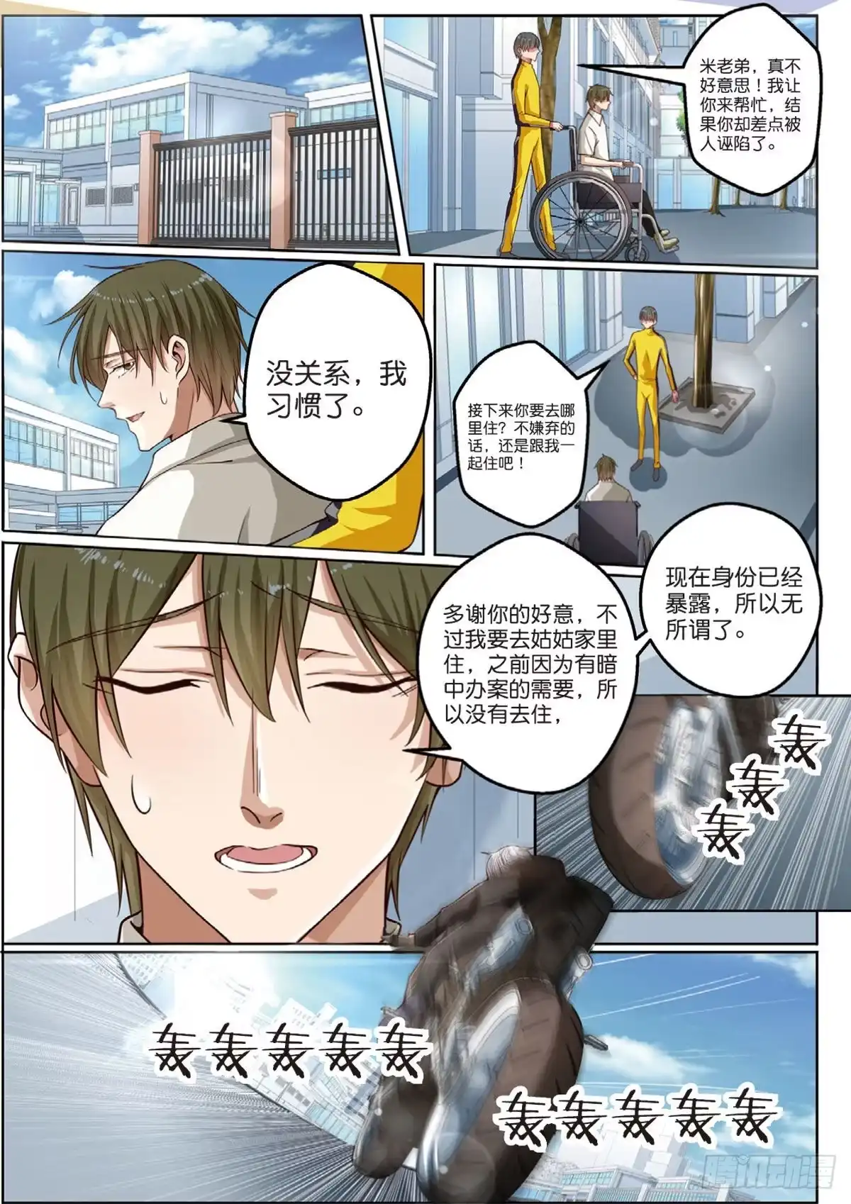 《推理笔记外传迷城》按钮恶魔又出现了（中） 第3页