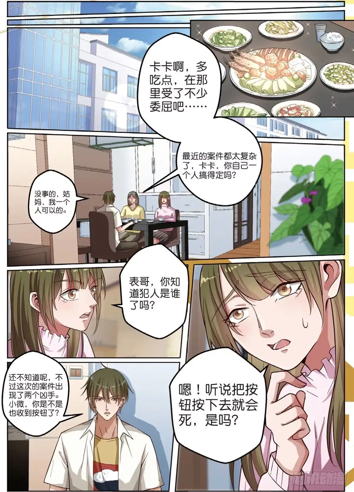 《推理笔记外传迷城》按钮恶魔又出现了（中） 第7页