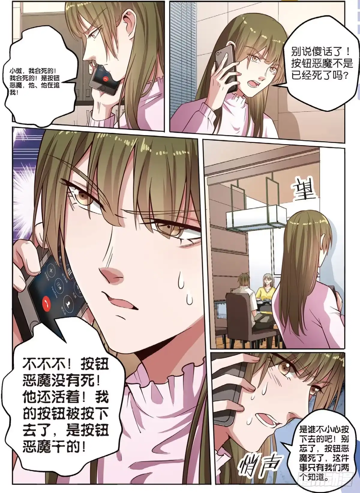 《推理笔记外传迷城》按钮恶魔又出现了（中） 第9页