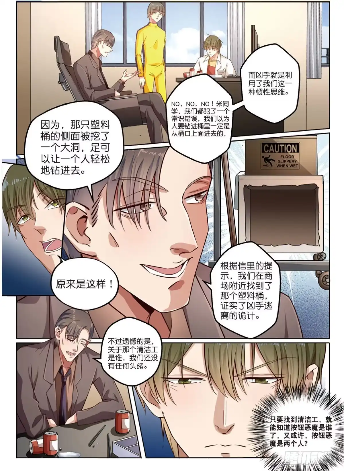 《推理笔记外传迷城》按钮恶魔又出现了（中） 第2页