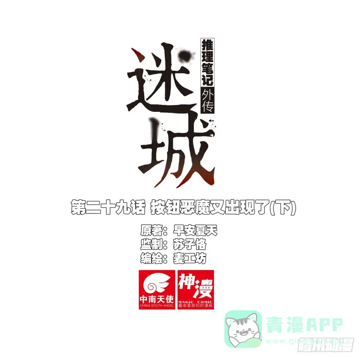 《推理笔记外传迷城》按钮恶魔又出现了（下） 第1页