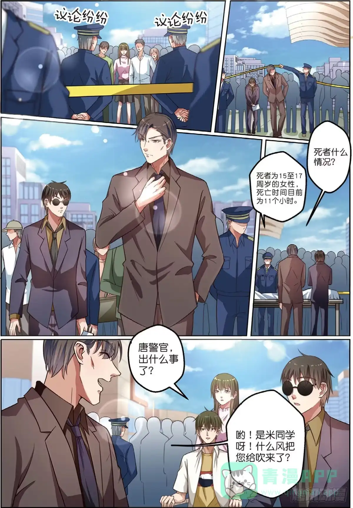 《推理笔记外传迷城》按钮恶魔又出现了（下） 第6页