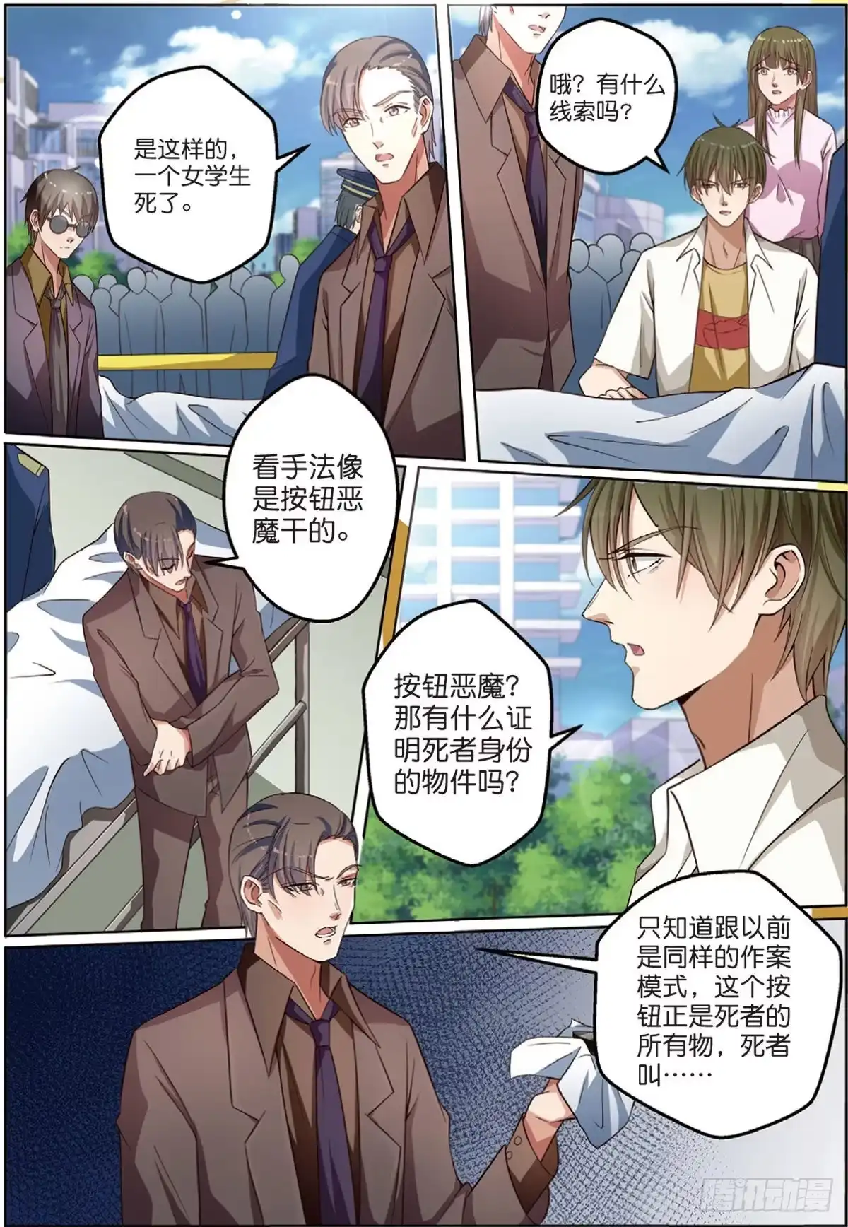 《推理笔记外传迷城》按钮恶魔又出现了（下） 第7页