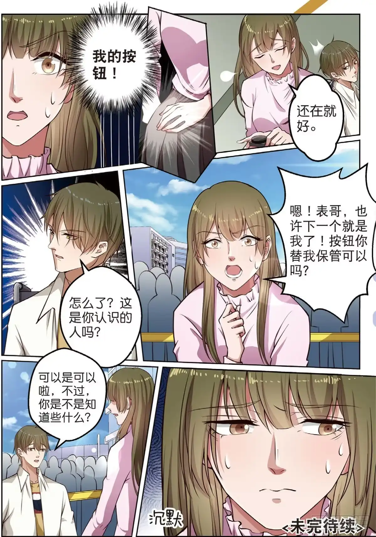 《推理笔记外传迷城》按钮恶魔又出现了（下） 第9页