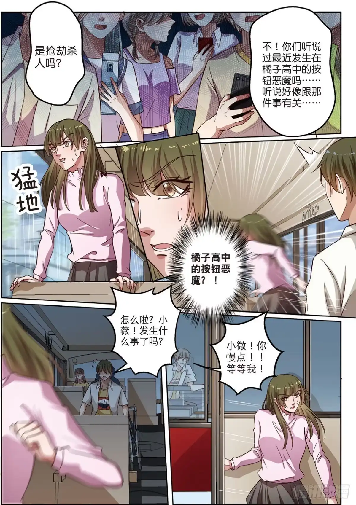 《推理笔记外传迷城》按钮恶魔又出现了（下） 第5页