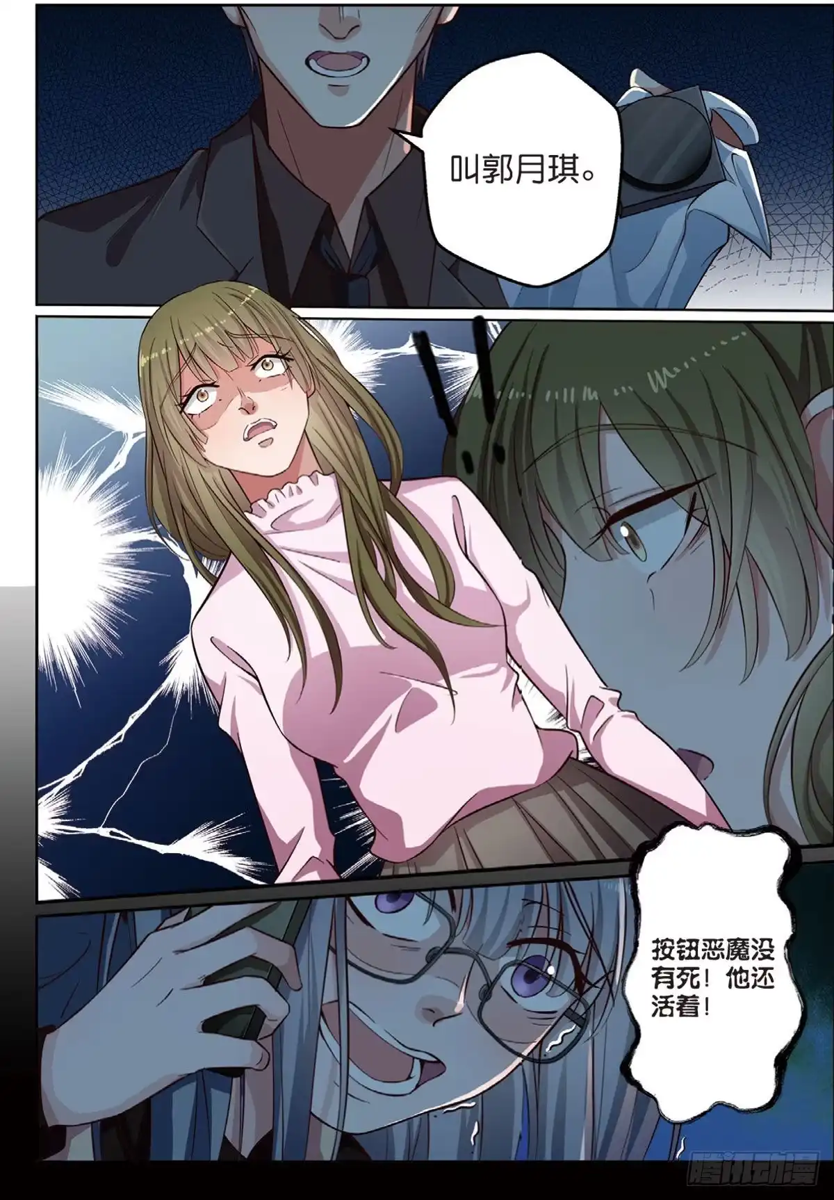 《推理笔记外传迷城》按钮恶魔又出现了（下） 第8页