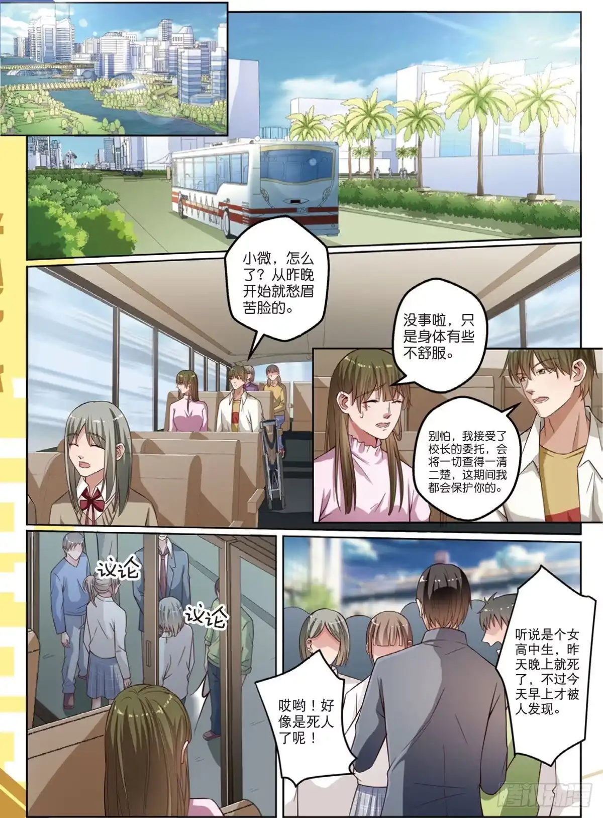 《推理笔记外传迷城》按钮恶魔又出现了（下） 第4页