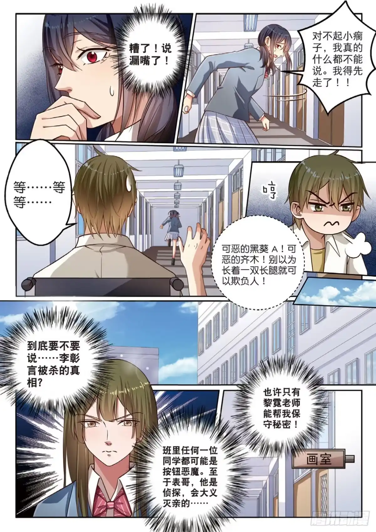 《推理笔记外传迷城》无法阻止的诡计（上） 第4页