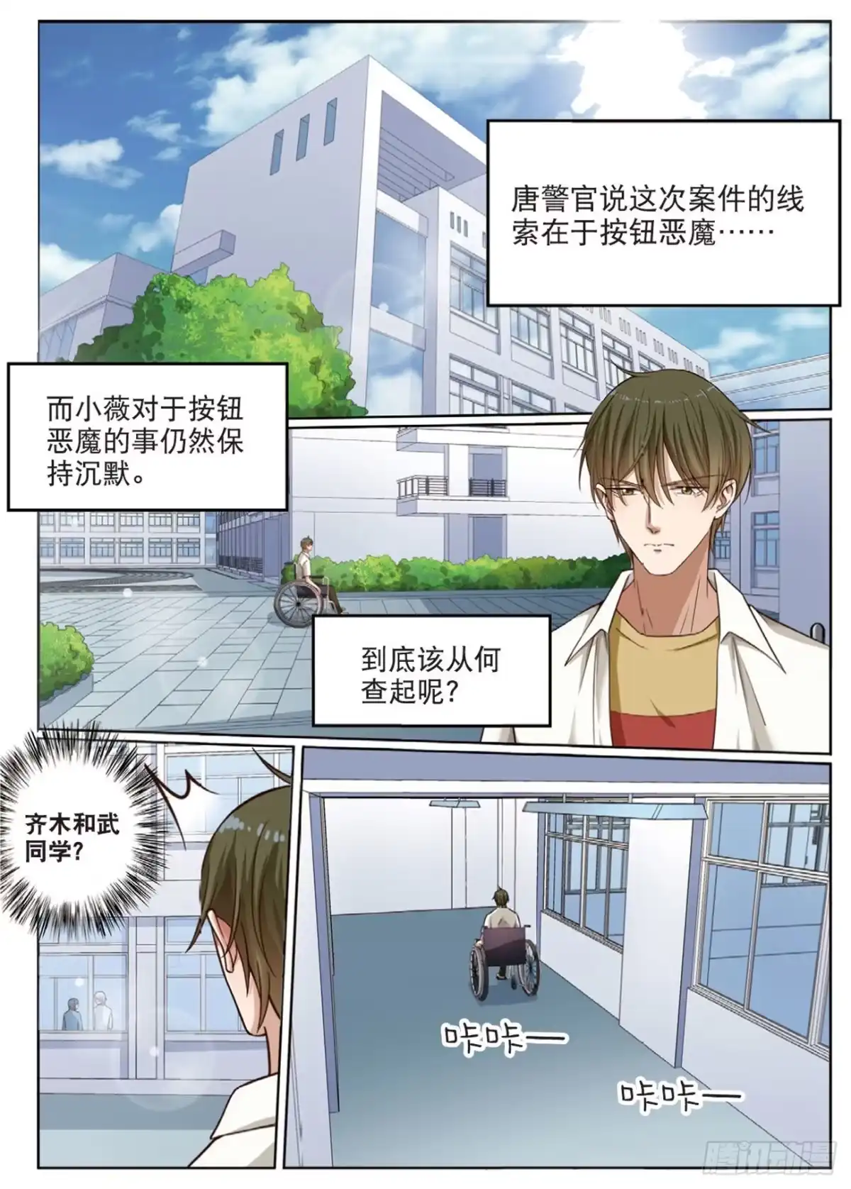 《推理笔记外传迷城》无法阻止的诡计（上） 第2页