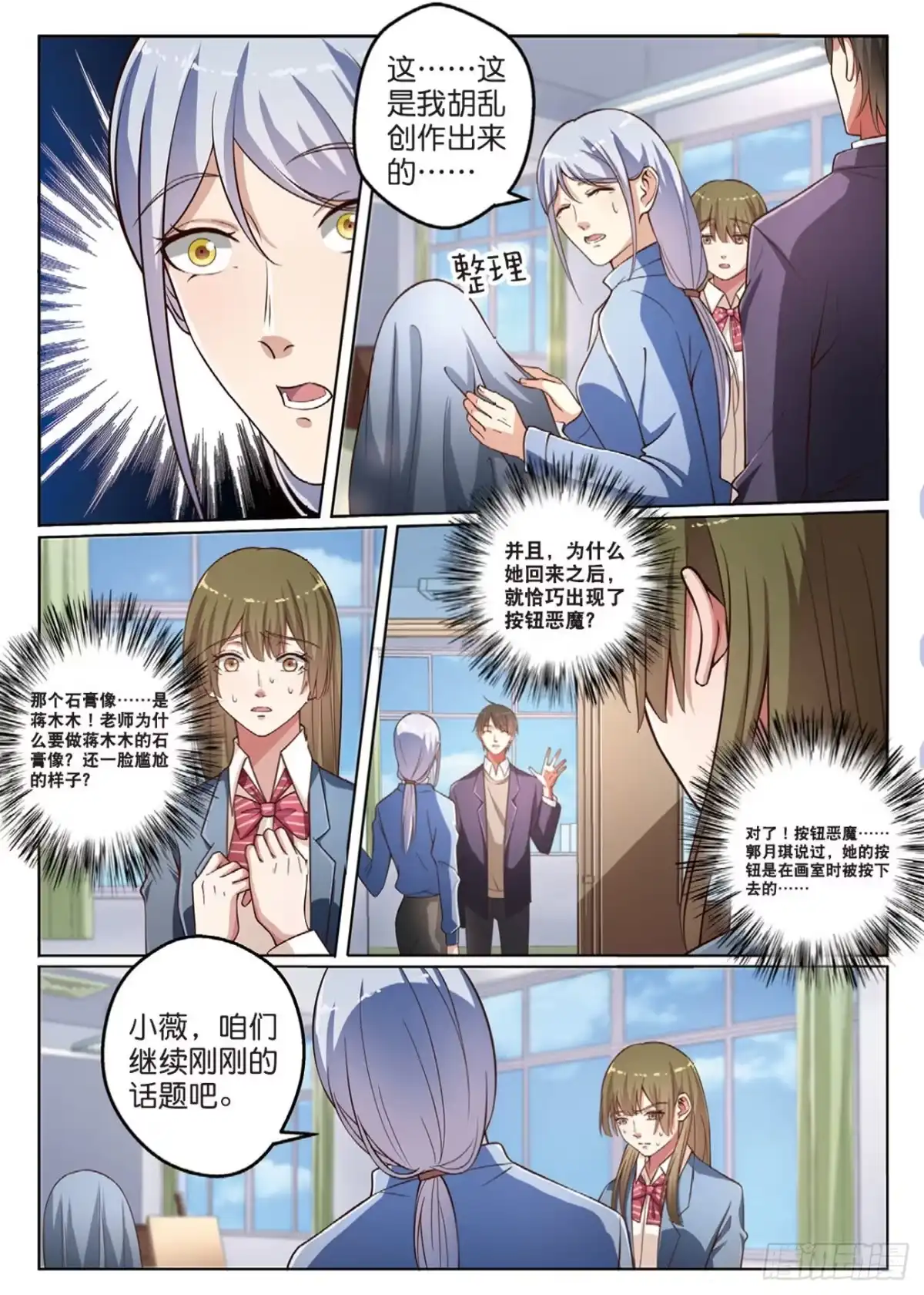 《推理笔记外传迷城》无法阻止的诡计（上） 第8页