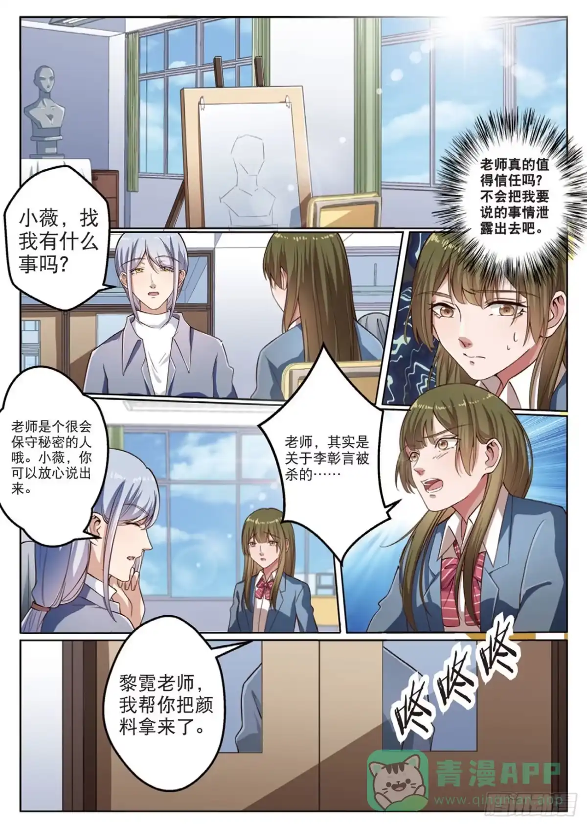 《推理笔记外传迷城》无法阻止的诡计（上） 第6页