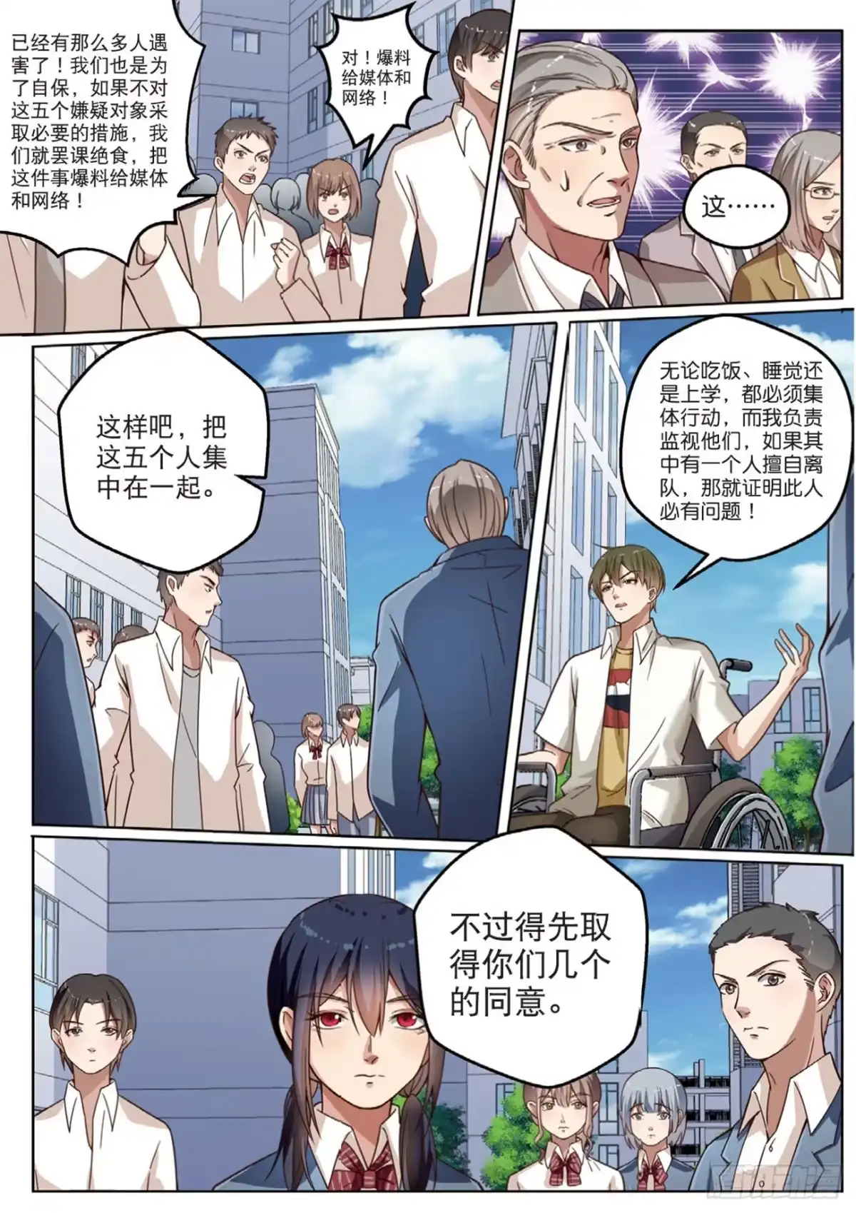 《推理笔记外传迷城》无法阻止的诡计（中） 第8页