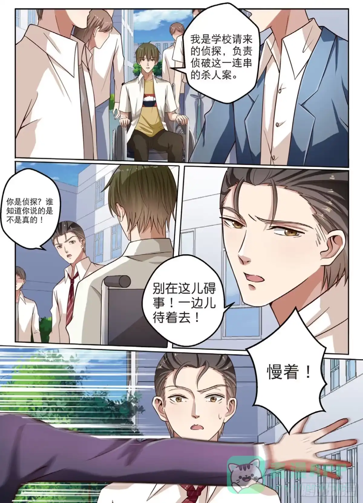 《推理笔记外传迷城》无法阻止的诡计（中） 第6页