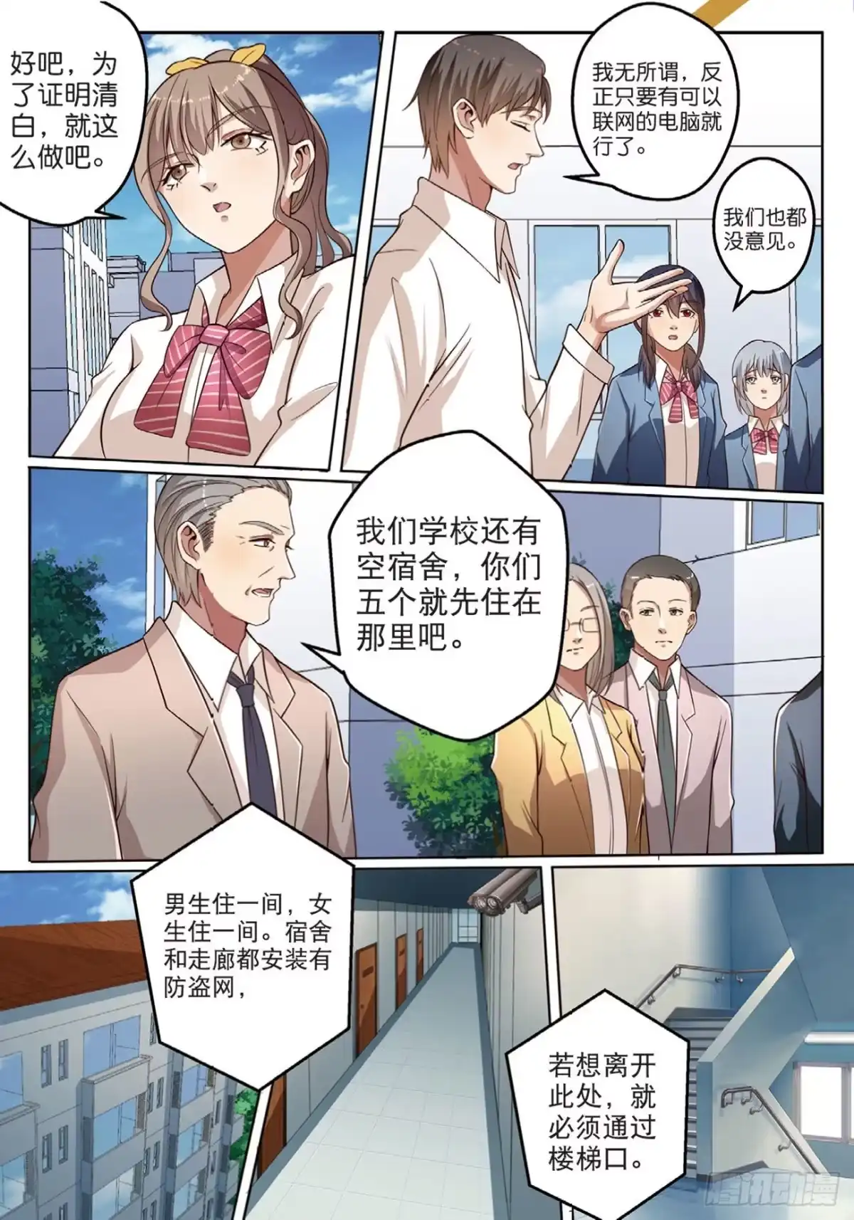 《推理笔记外传迷城》无法阻止的诡计（中） 第9页