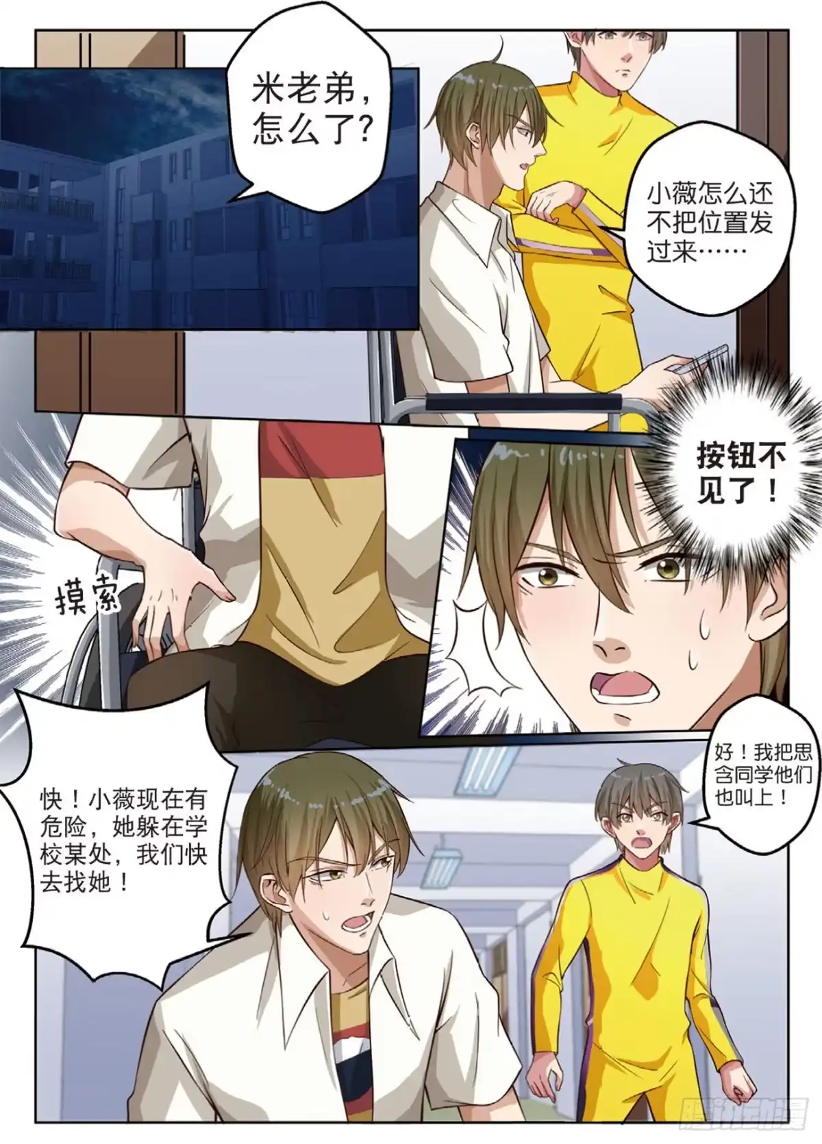 《推理笔记外传迷城》无法阻止的诡计（下） 第5页