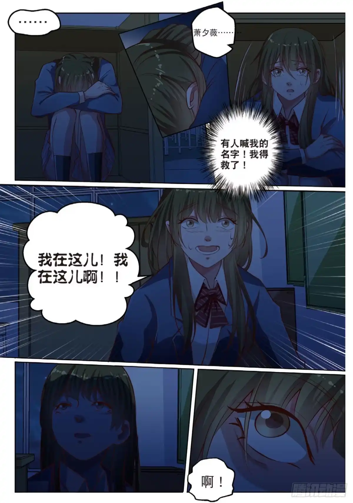 《推理笔记外传迷城》无法阻止的诡计（下） 第8页