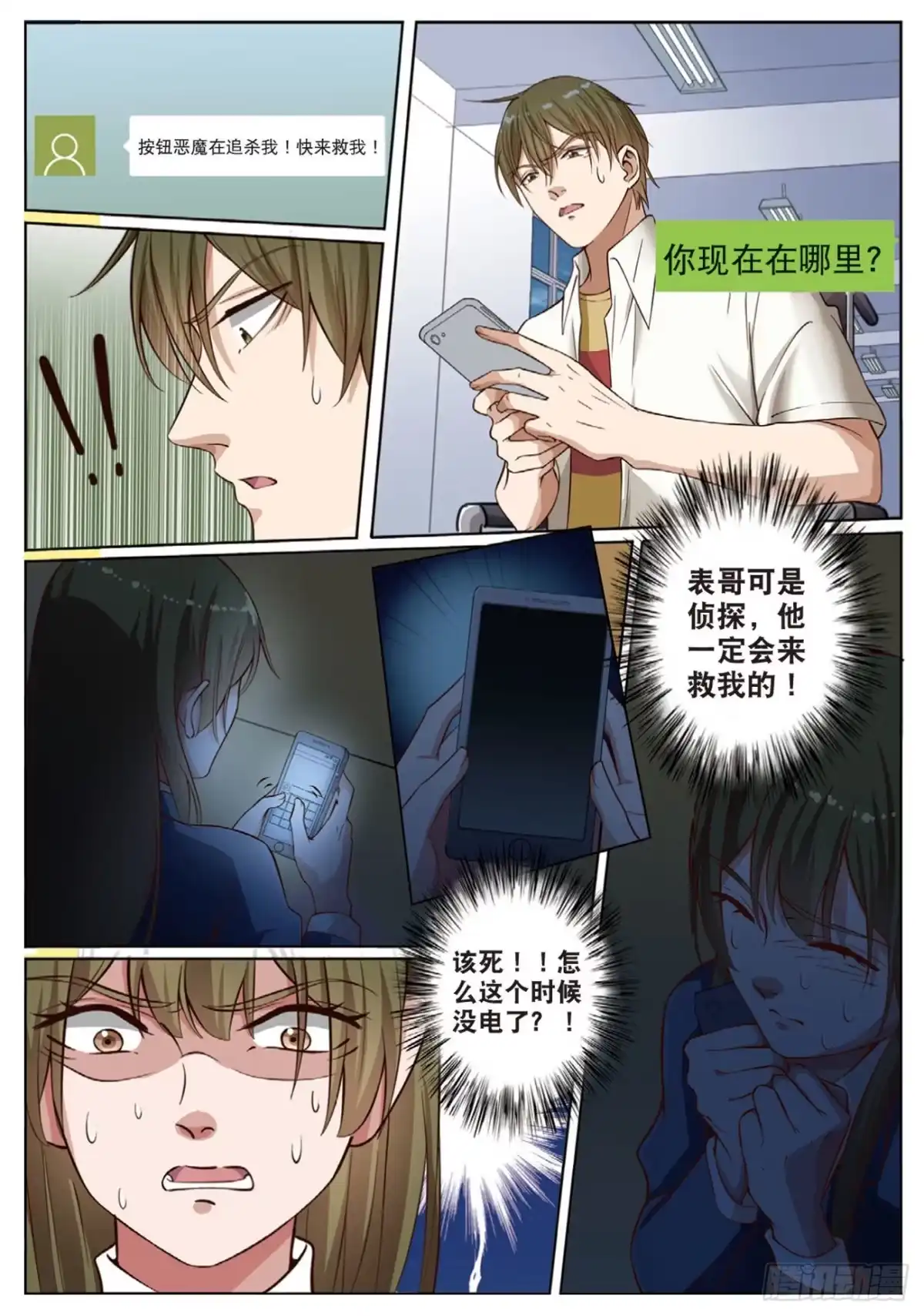 《推理笔记外传迷城》无法阻止的诡计（下） 第4页