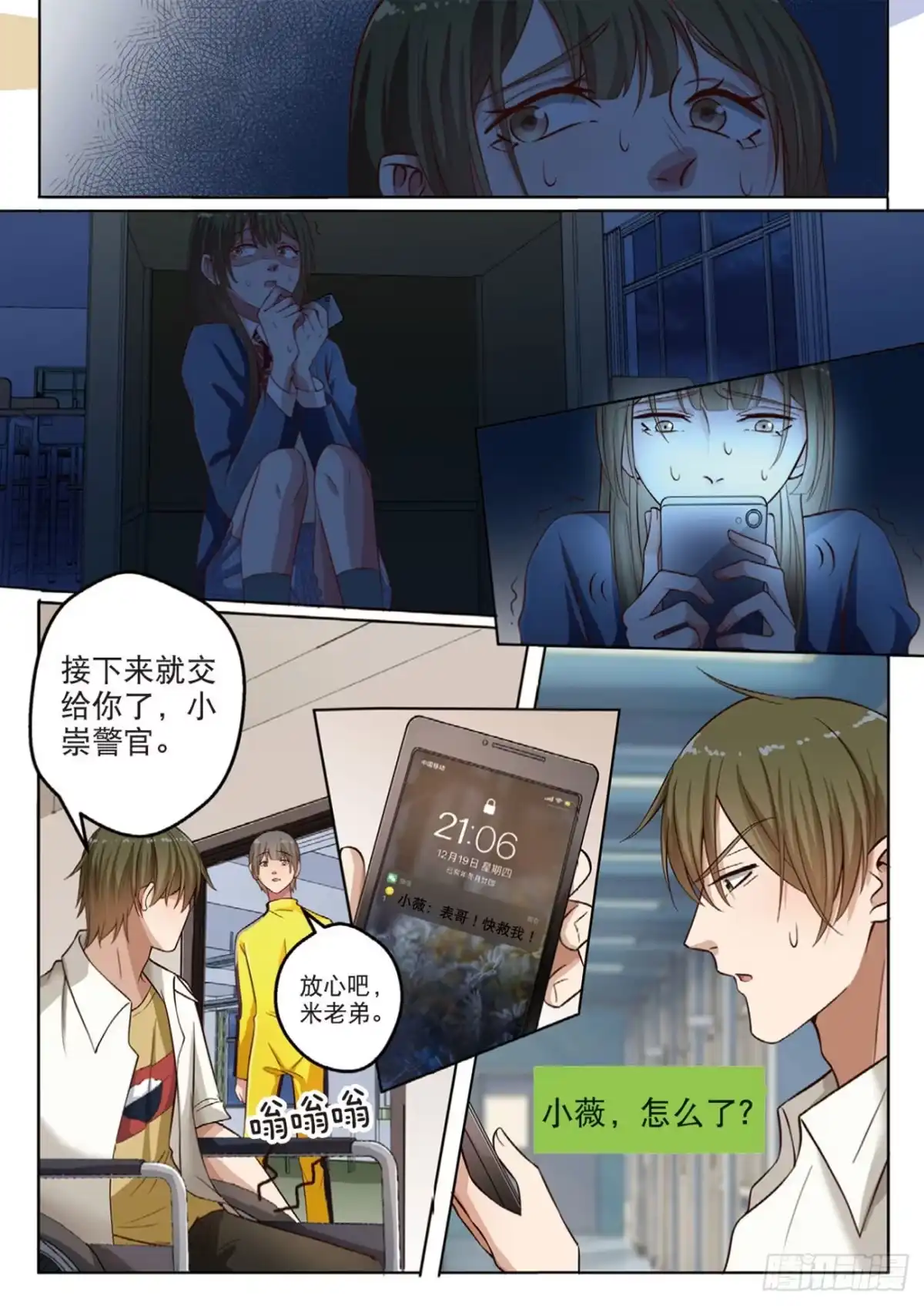 《推理笔记外传迷城》无法阻止的诡计（下） 第3页