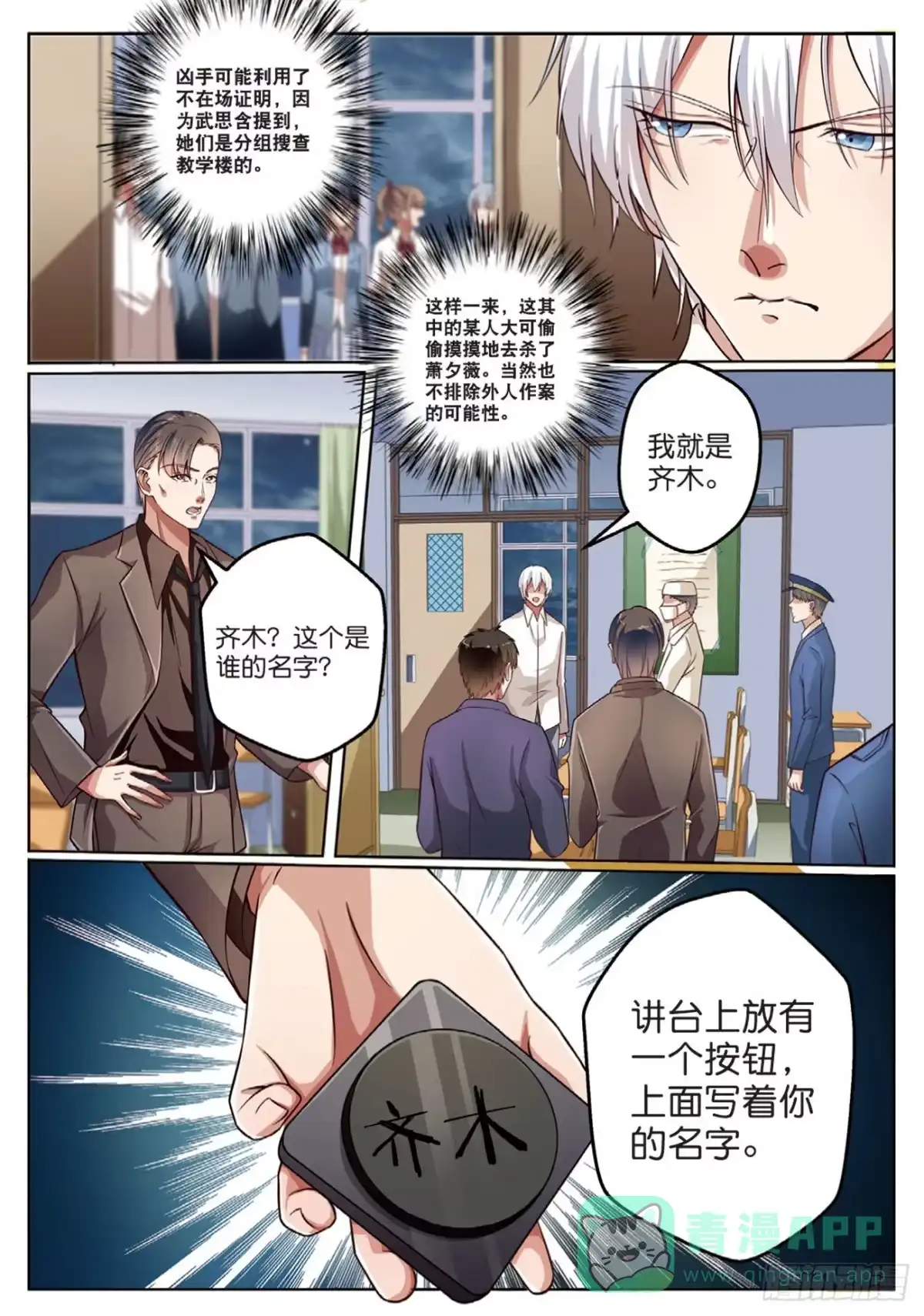 《推理笔记外传迷城》按钮恶魔的真面目（上） 第6页