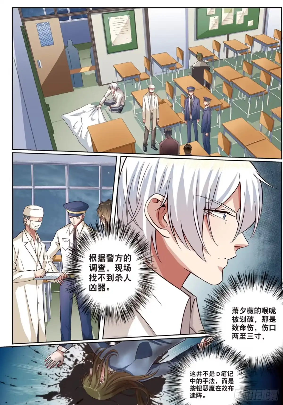 《推理笔记外传迷城》按钮恶魔的真面目（上） 第5页