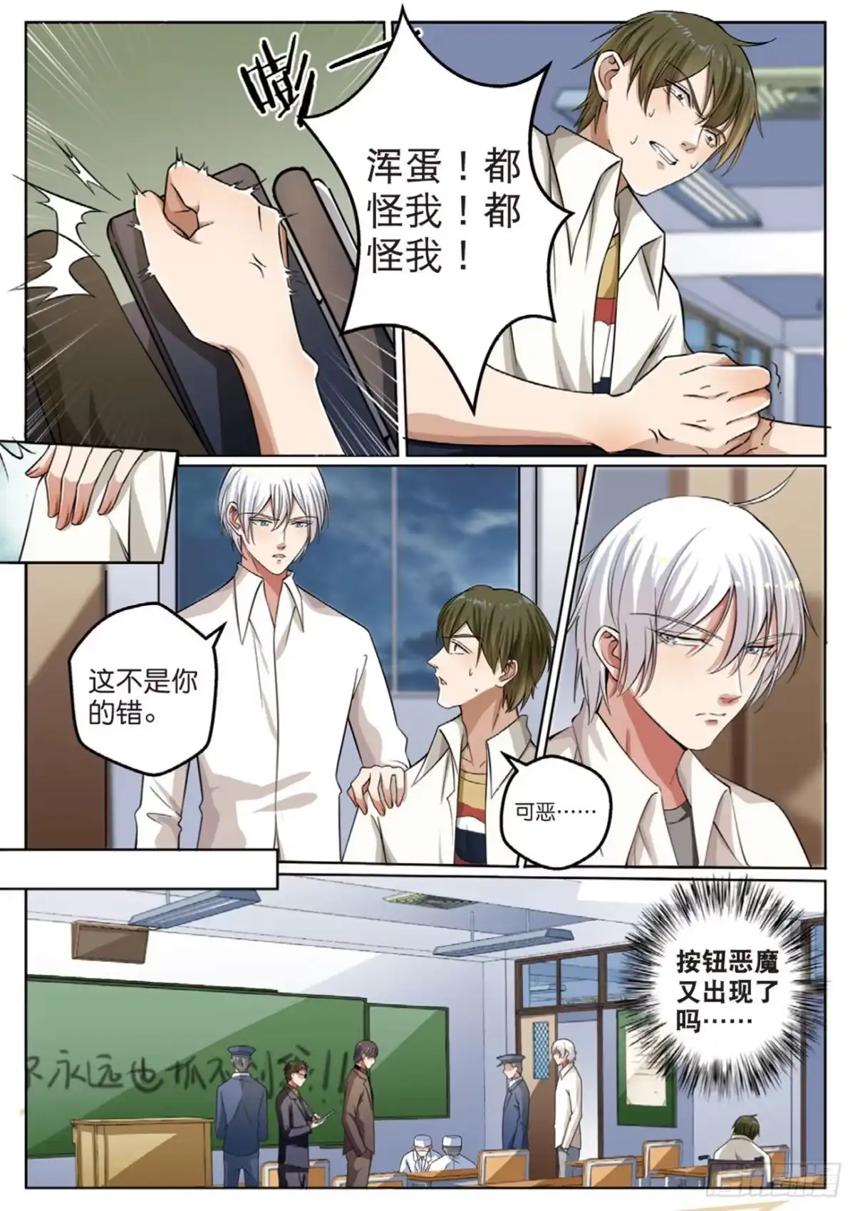《推理笔记外传迷城》按钮恶魔的真面目（上） 第4页