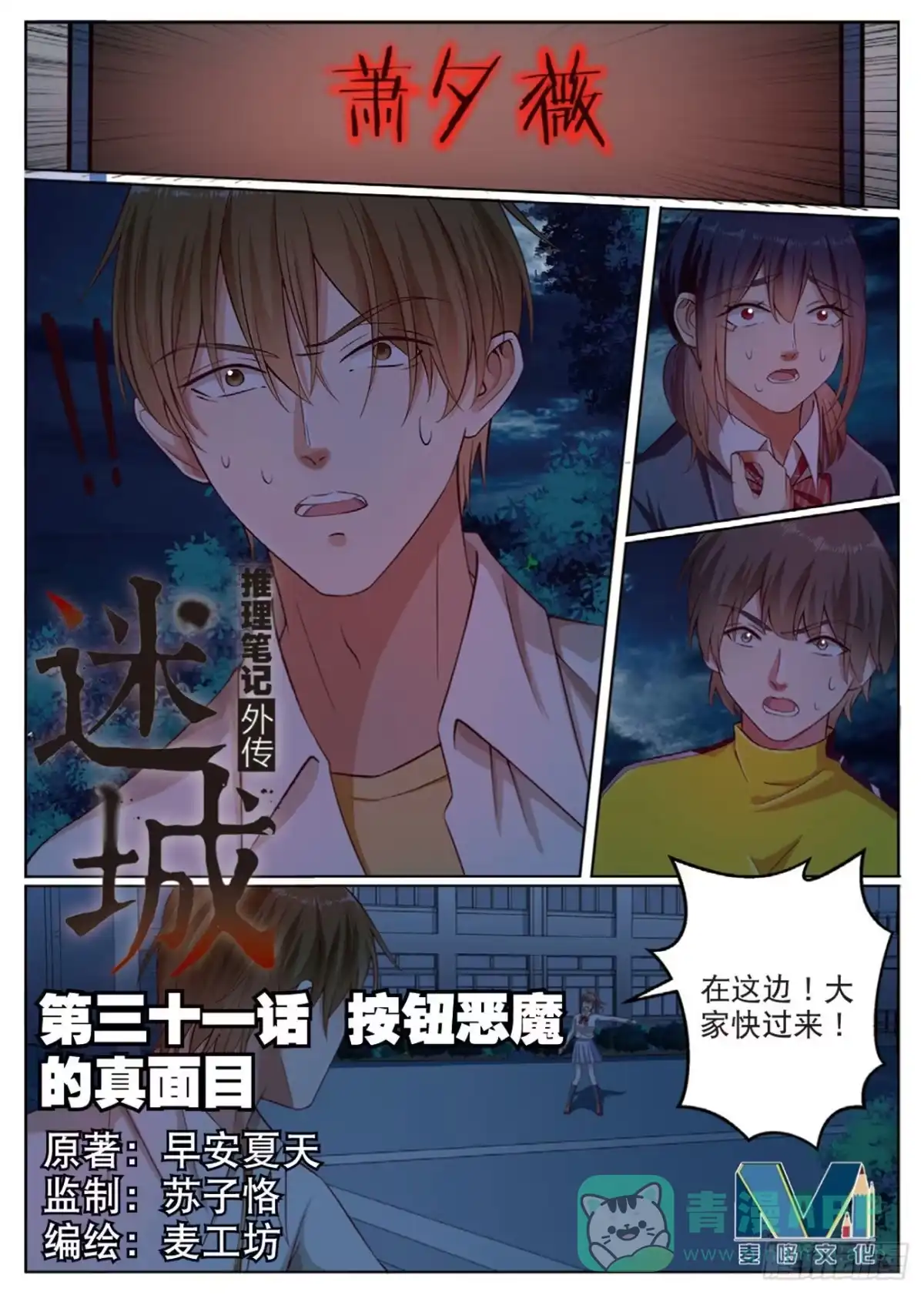 《推理笔记外传迷城》按钮恶魔的真面目（上） 第1页