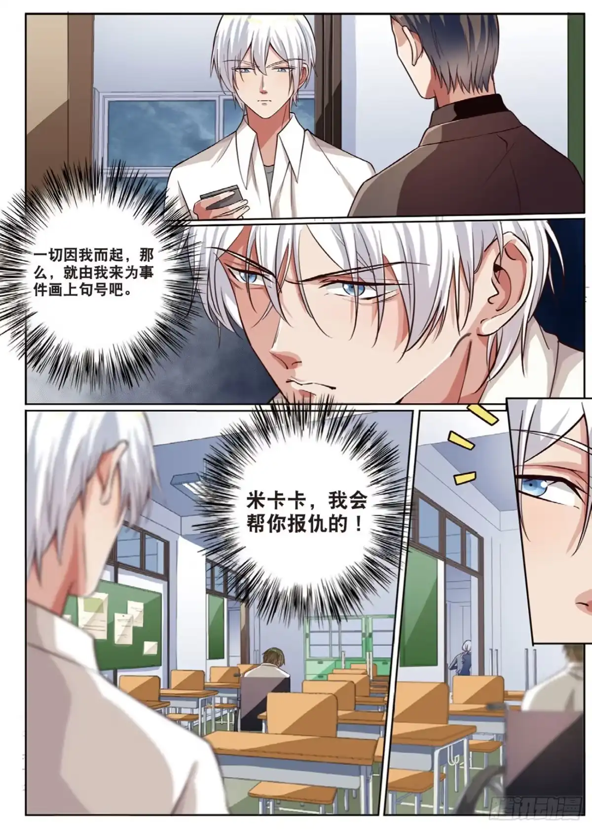 《推理笔记外传迷城》按钮恶魔的真面目（上） 第7页